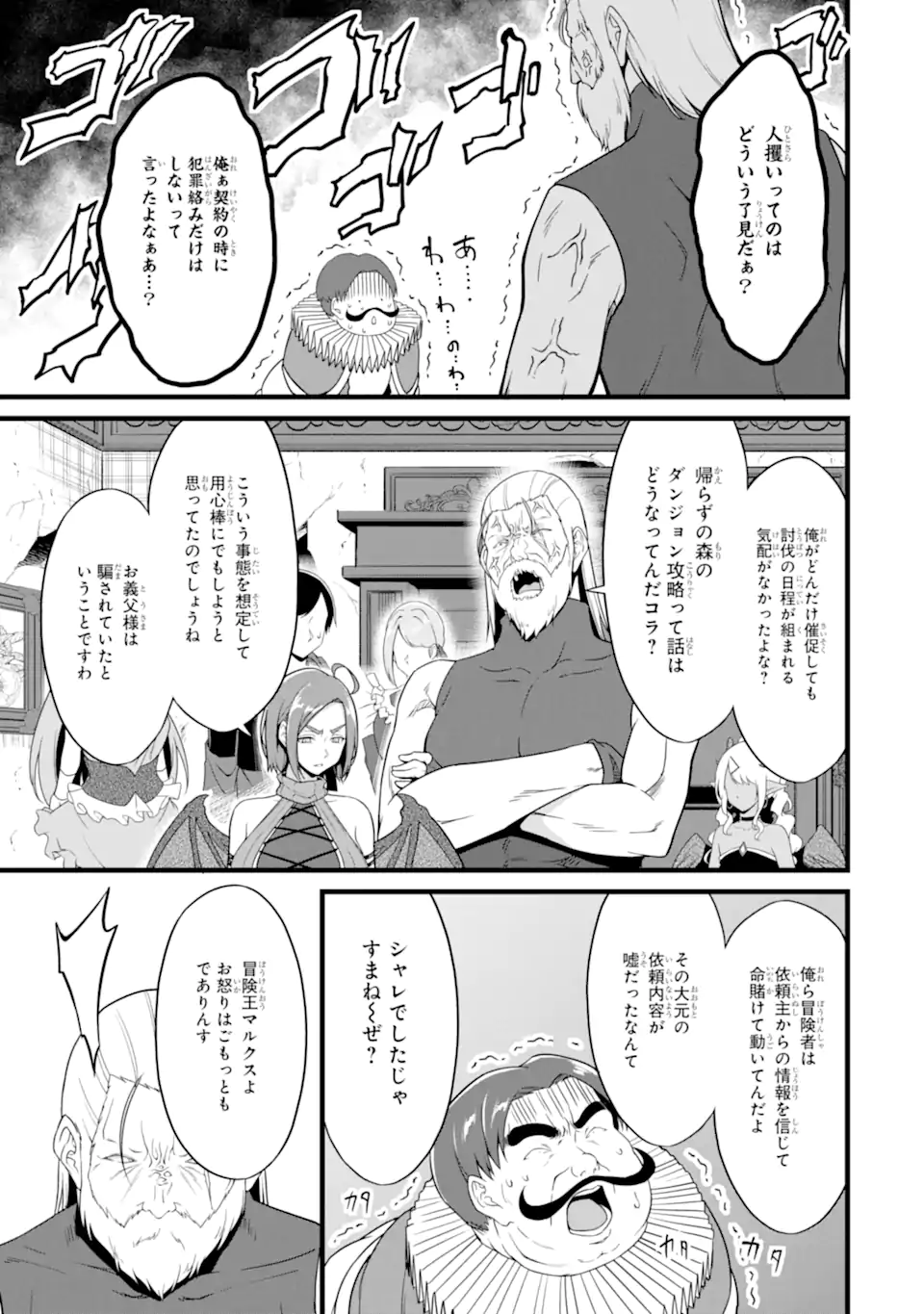 Yuru Fuwa Noka No Moji Bake Skill - Chapter 26.4 - Page 2